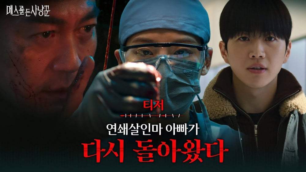 Hunter With A Scalpel ซีรีส์ไล่ล่าระหว่างนิติเวชสาว พัคจูฮยอน กับพ่อที่เป็นฆาตกรต่อเนื่อง-shovespin