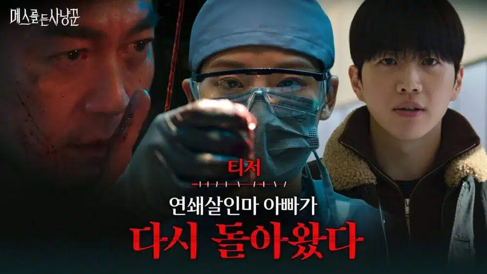 Hunter With A Scalpel ซีรีส์ไล่ล่าระหว่างนิติเวชสาว พัคจูฮยอน กับพ่อที่เป็นฆาตกรต่อเนื่อง-shovespin