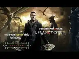 รีวิวหนังใหม่ Frankenstein (2025)
